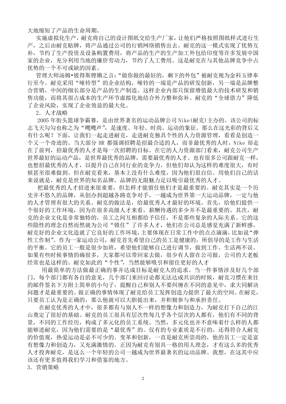 耐克企业管理分析_第3页