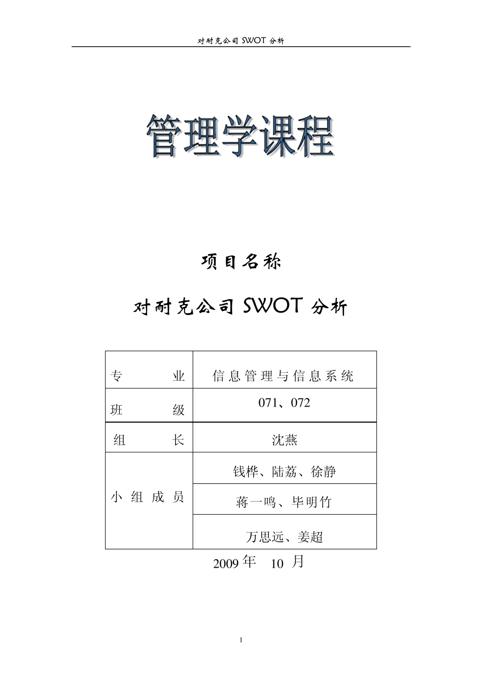 耐克公司swot分析_第1页