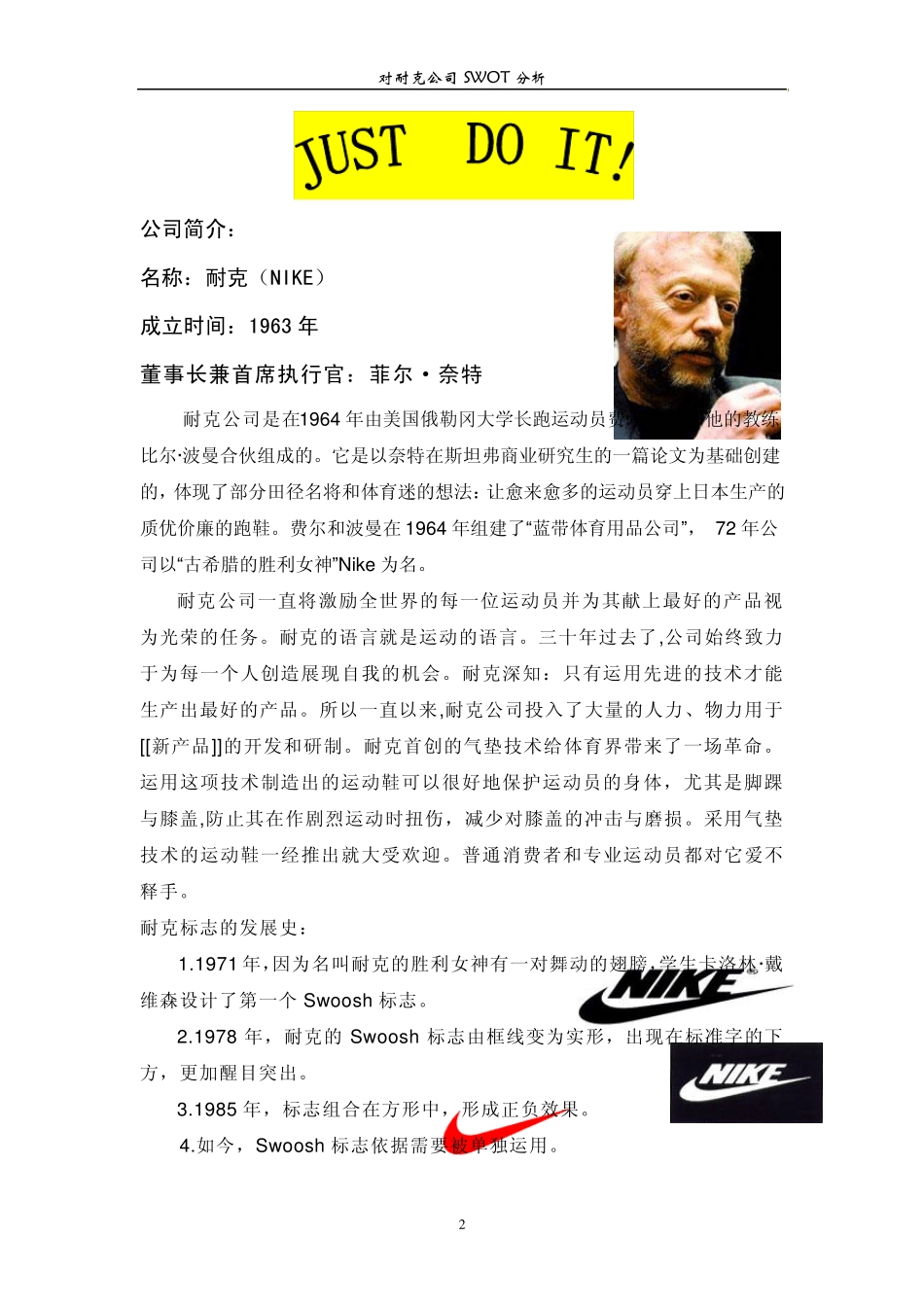 耐克公司swot分析_第2页