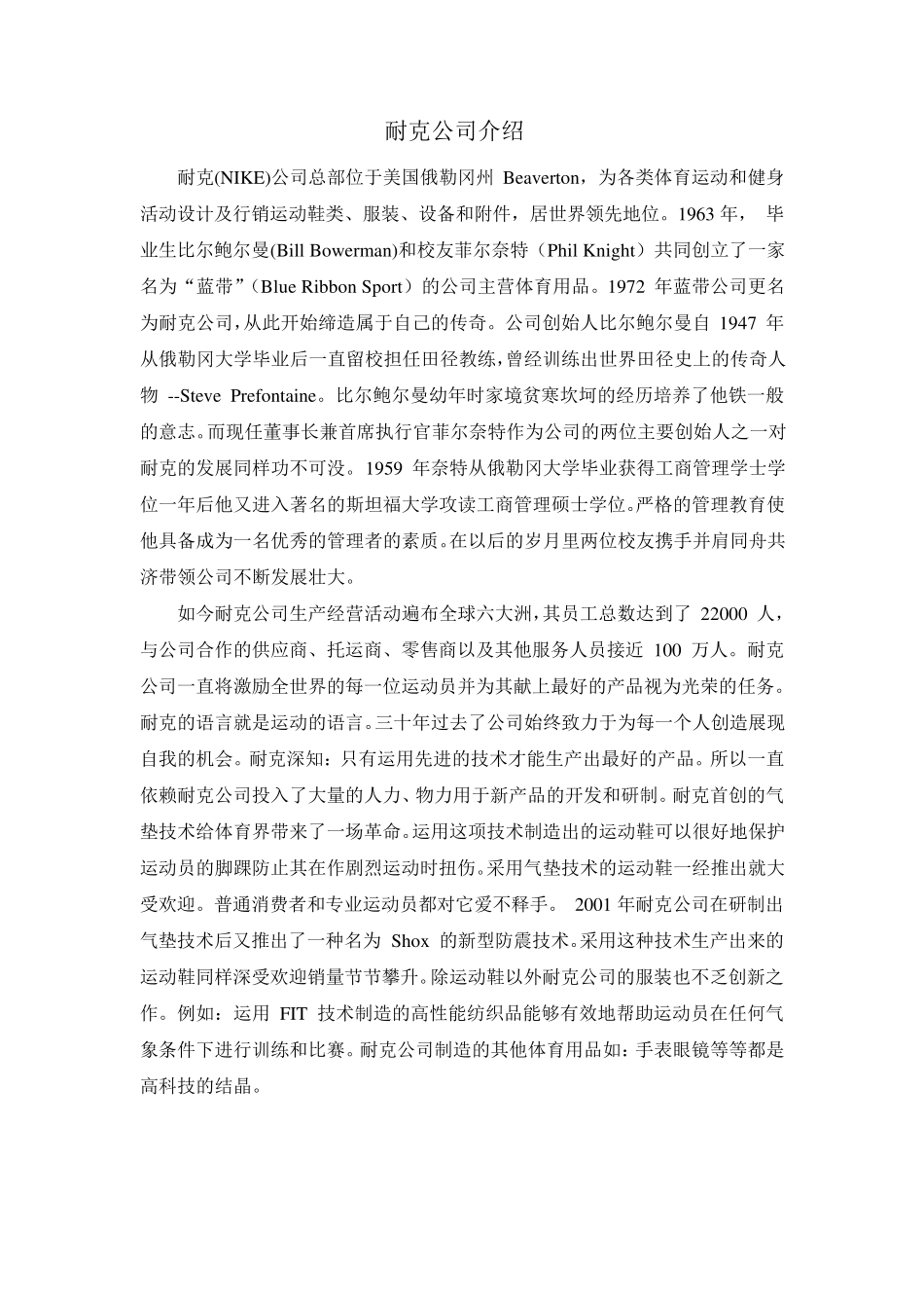 耐克公司战略管理分析_第3页