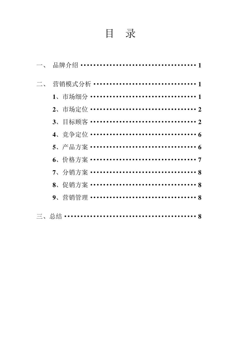 耐克市场营销调研报告_第2页