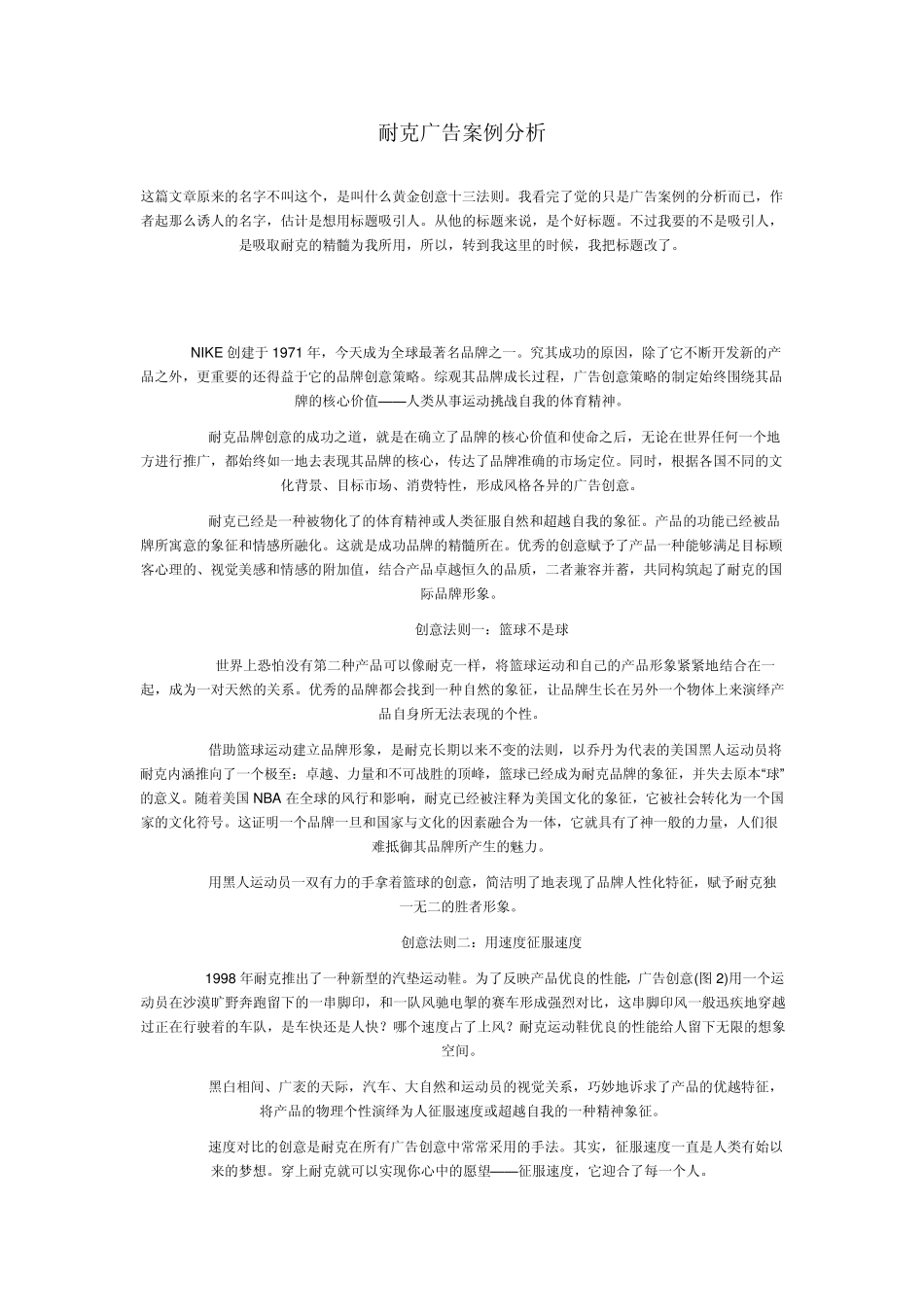 耐克广告案例分析_第1页
