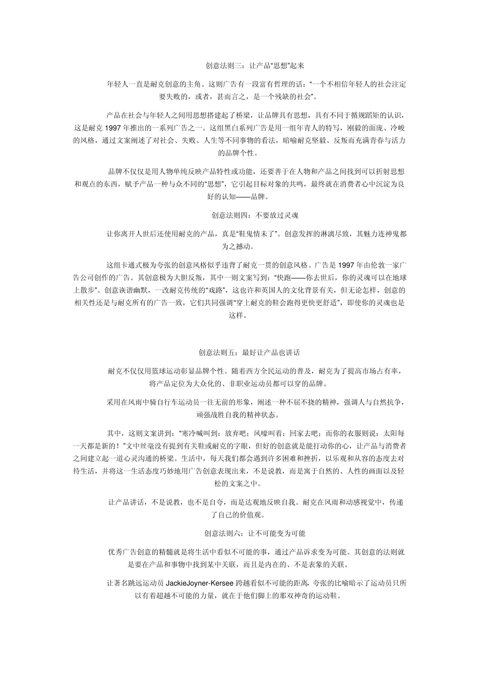 耐克广告案例分析_第2页