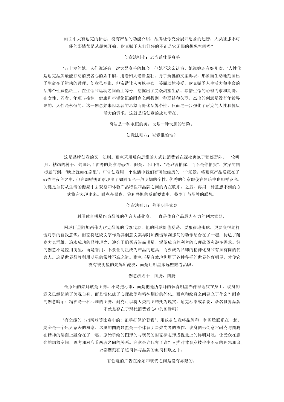 耐克广告案例分析_第3页