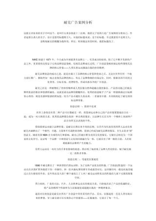 耐克广告案例分析