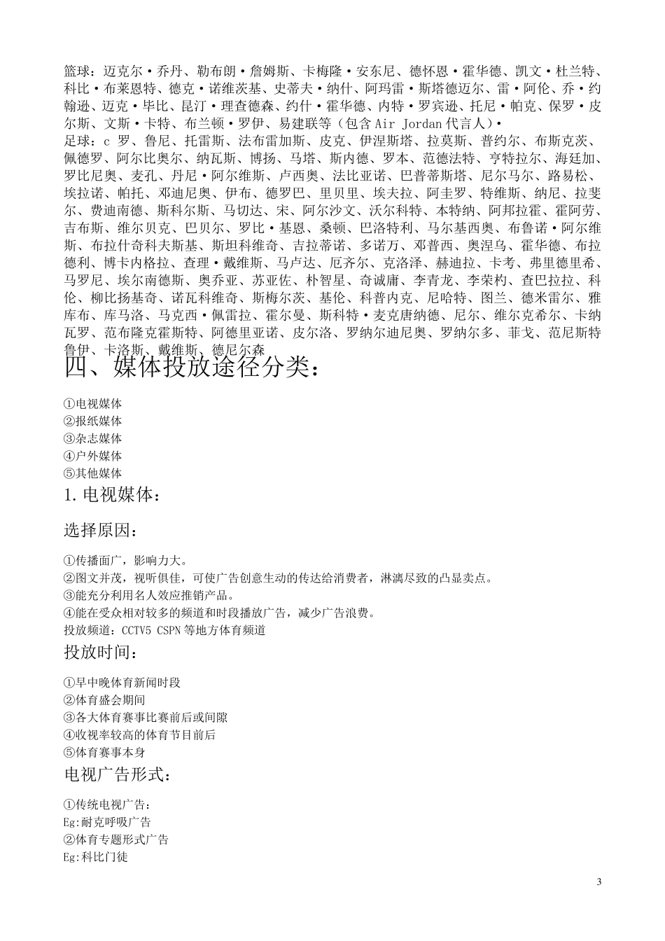 耐克广告媒介策划书_第3页