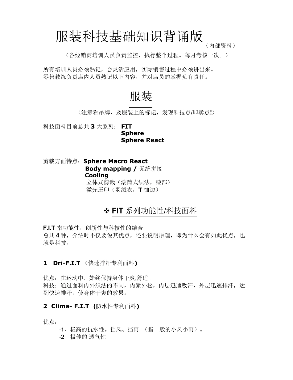 耐克服装科技知识背诵版_第1页