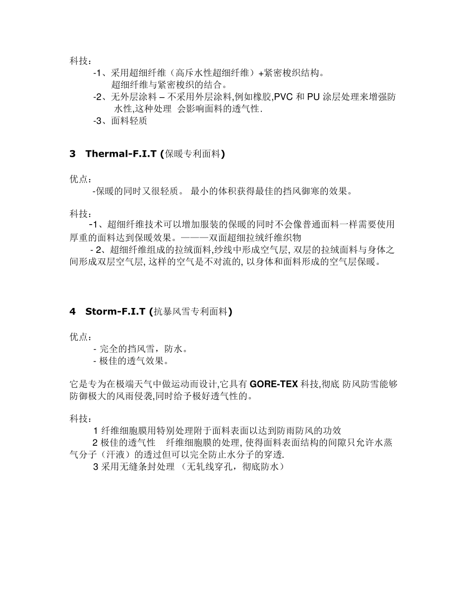 耐克服装科技知识背诵版_第2页