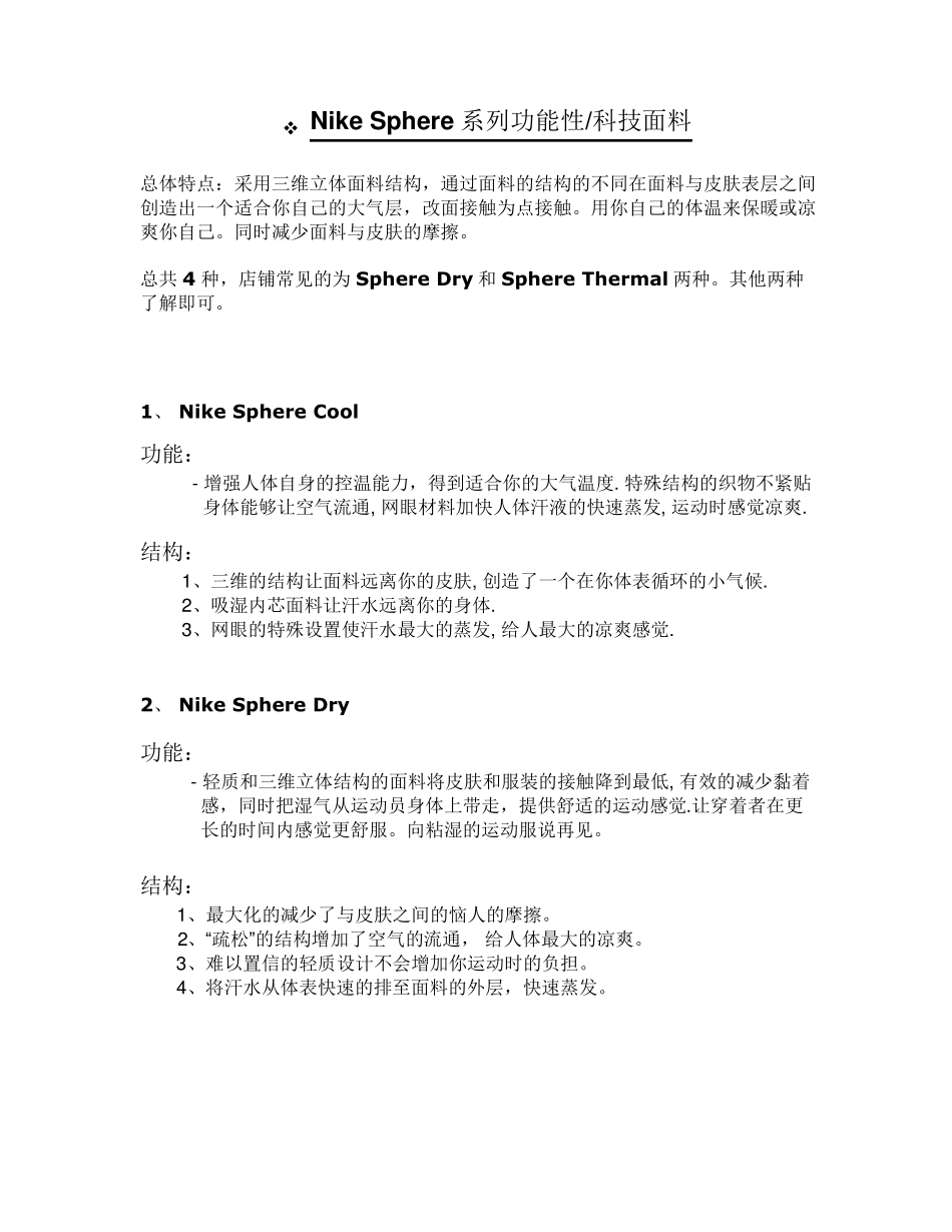 耐克服装科技知识背诵版_第3页