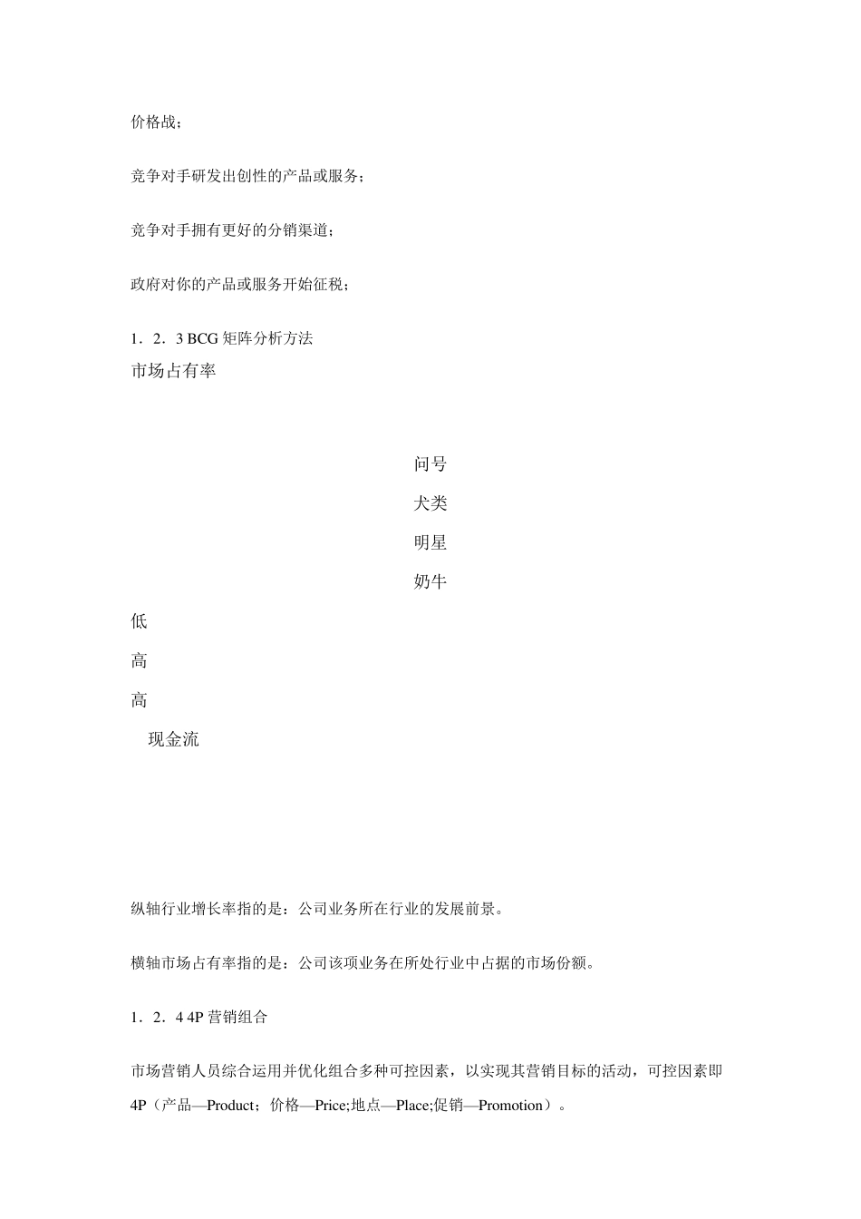 耐克的竞争策略分析_第3页