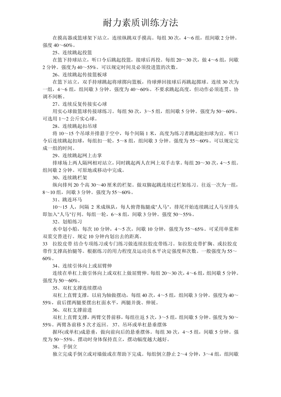 耐力素质训练方法_第3页