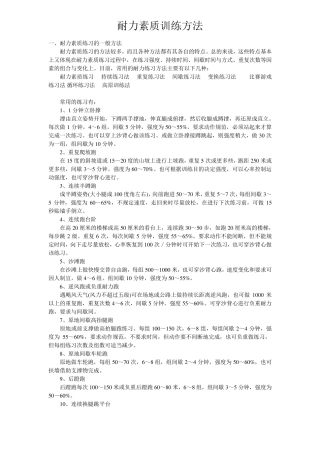 耐力素质训练方法