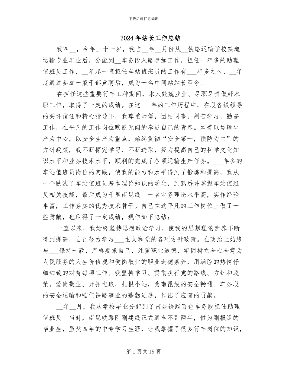 2024年站长工作总结_第1页
