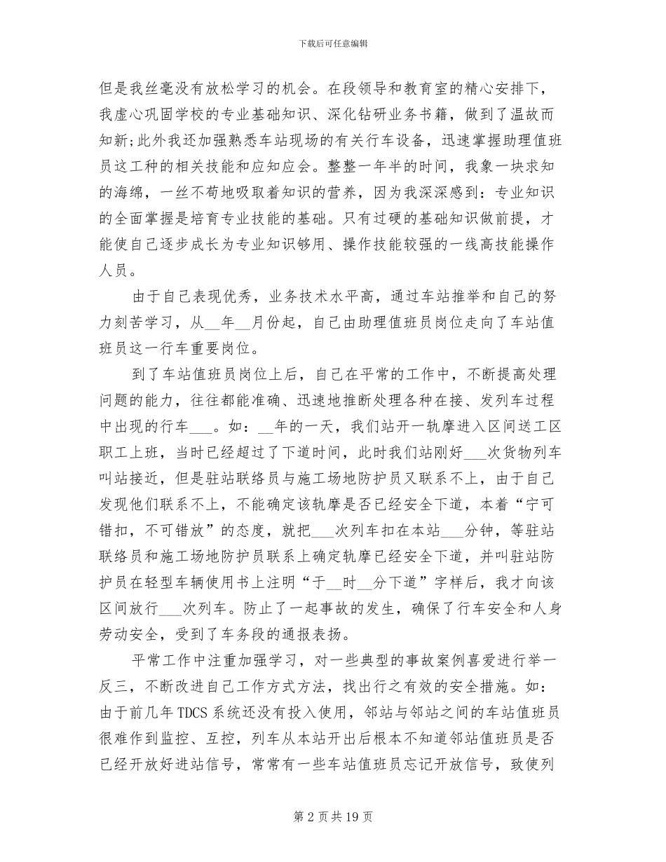 2024年站长工作总结_第2页