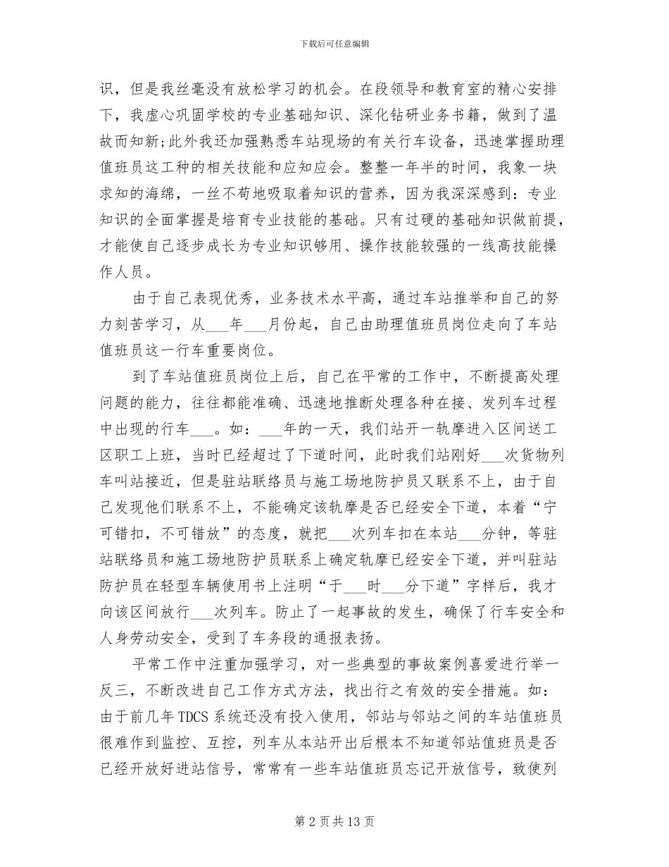 2024年站长年度总结范文_第2页