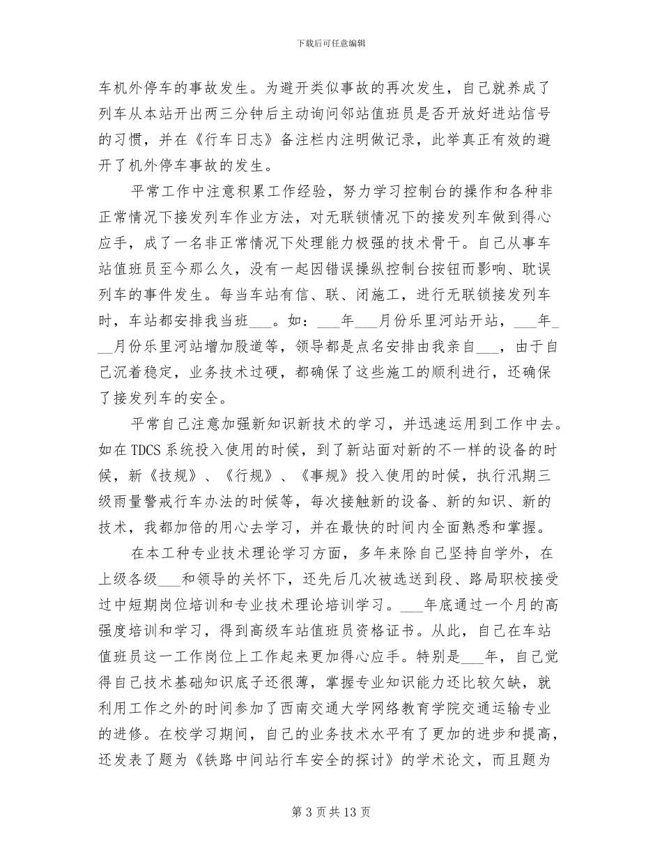 2024年站长年度总结范文_第3页