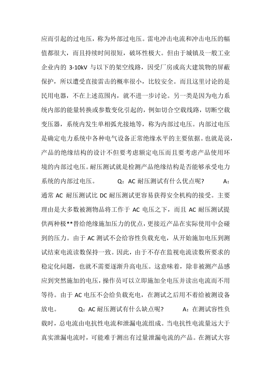 耐压与漏电流相关知识_第3页