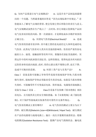 耐压与漏电流相关知识