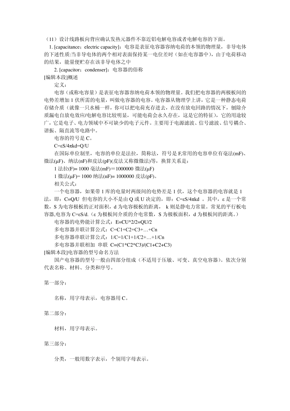 耐压值相同情况下如何选择cbb电容_第2页