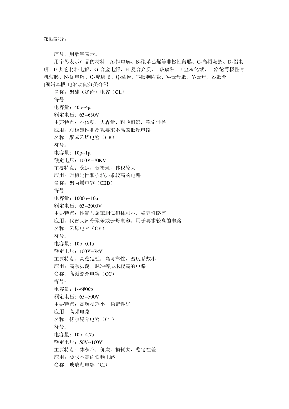 耐压值相同情况下如何选择cbb电容_第3页