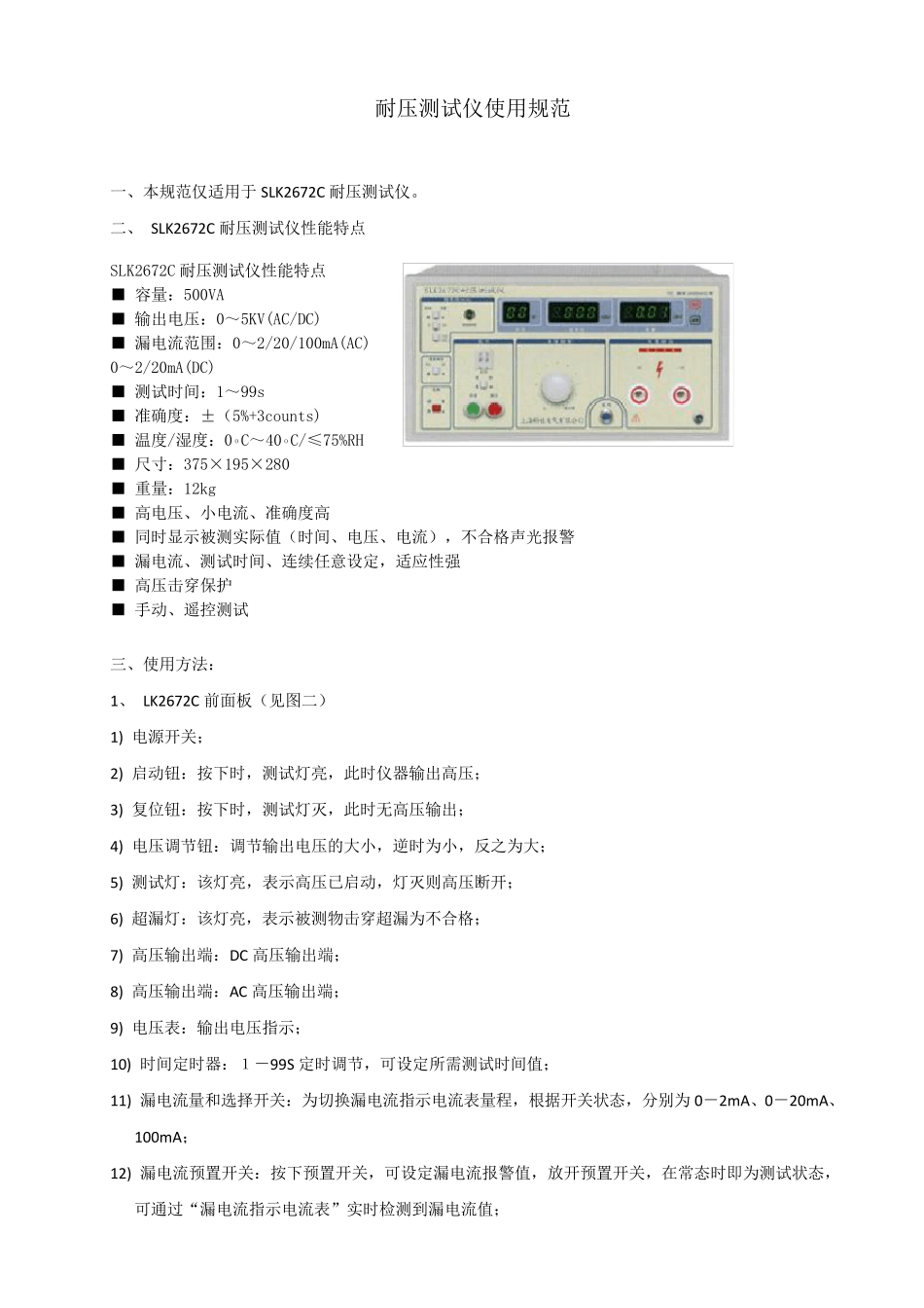 耐压测试仪使用规范_第1页