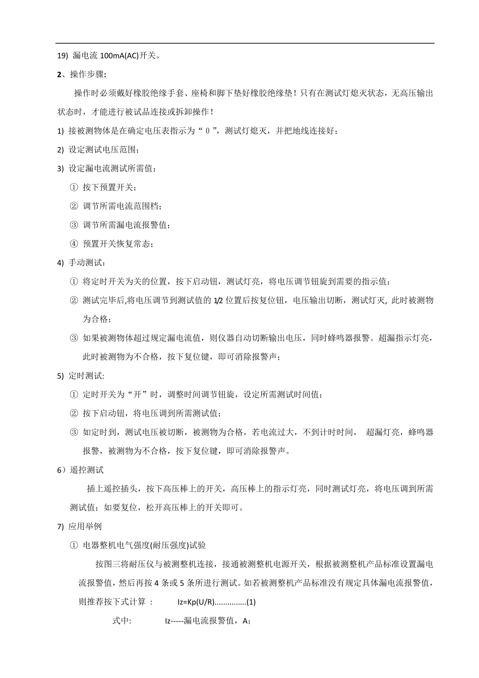 耐压测试仪使用规范_第3页
