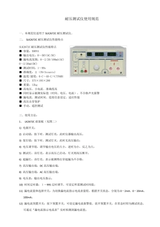 耐压测试仪使用规范