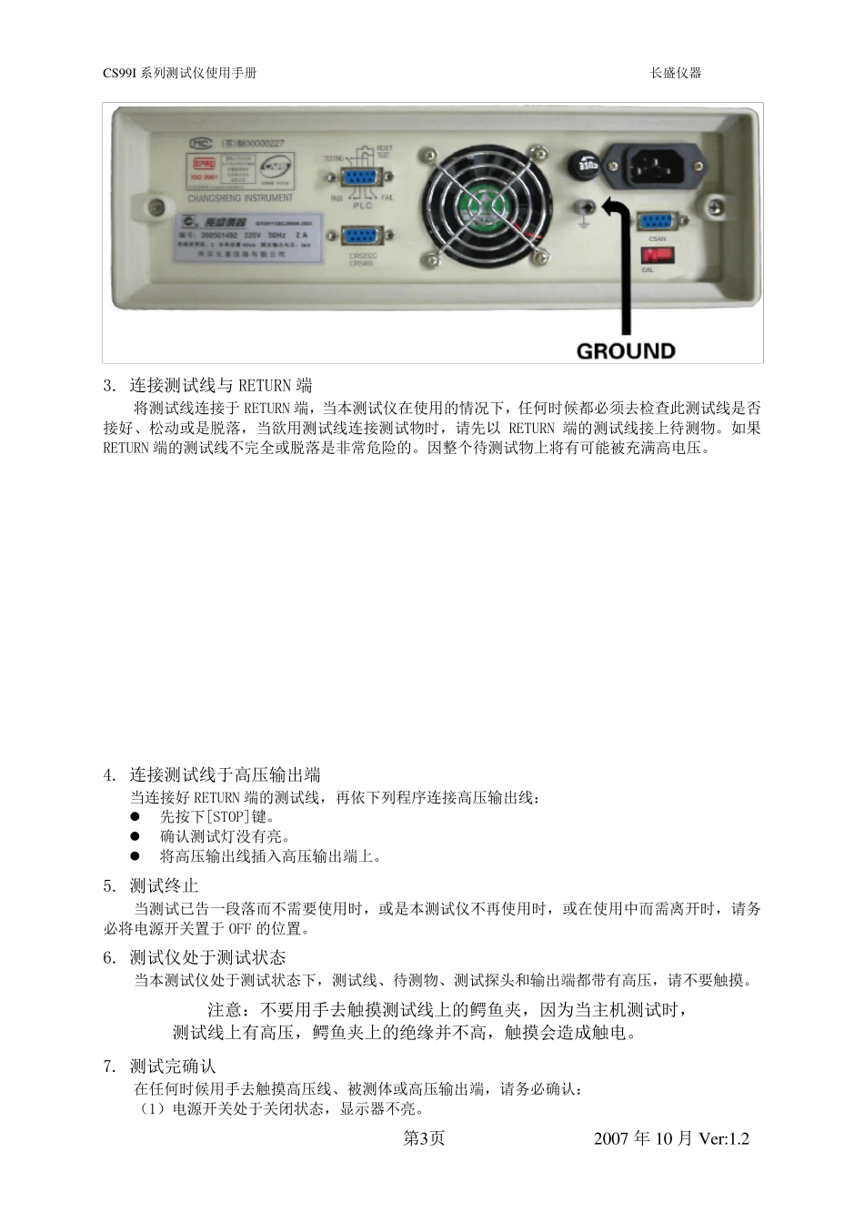 耐压测试仪CS99I系列测试仪使用手册_第3页