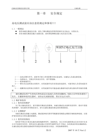 耐压测试仪CS99I系列测试仪使用手册