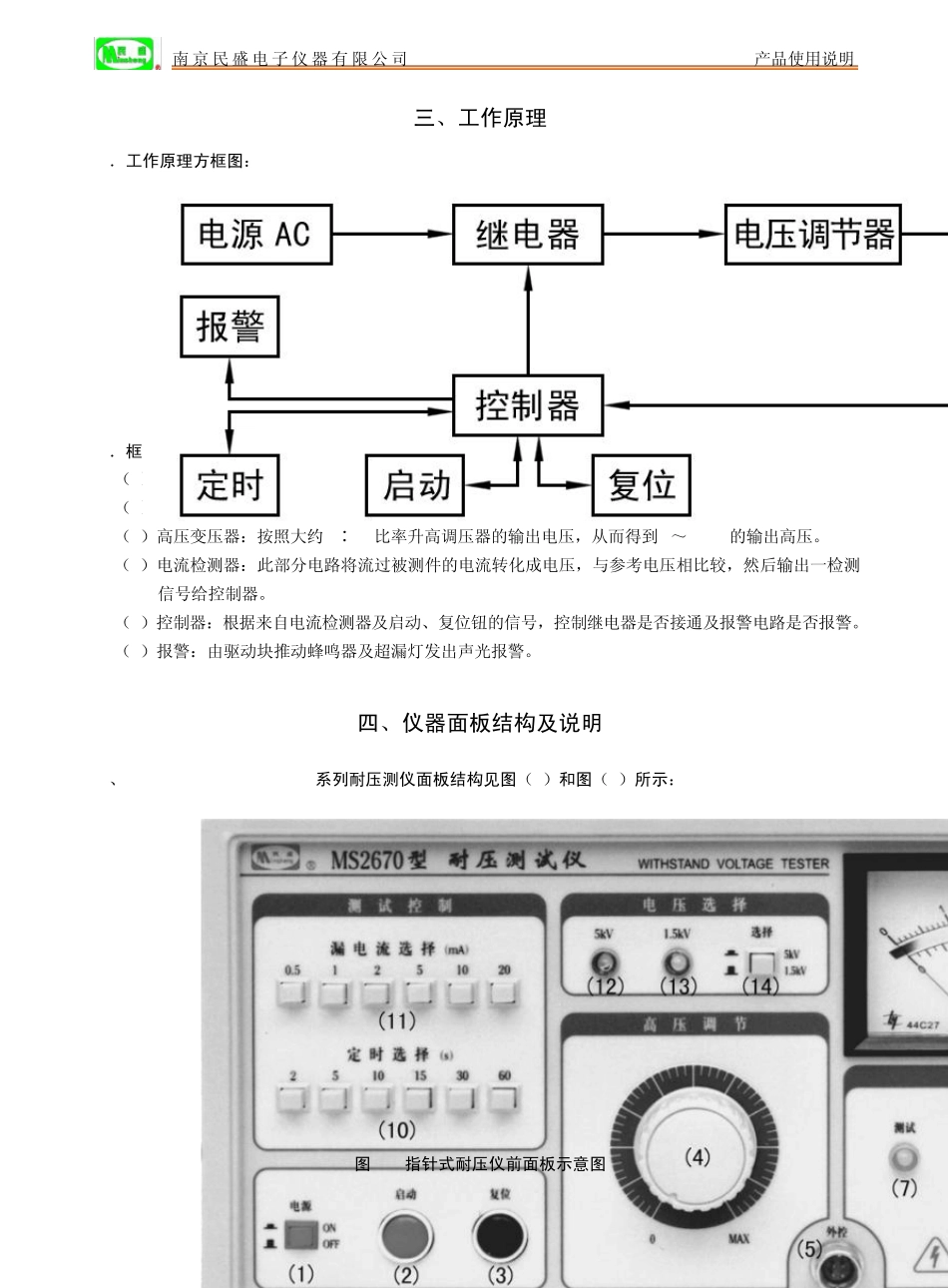 耐压测试仪系列说明书(普通类)_第2页