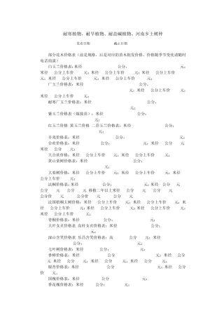 耐寒耐旱耐盐碱植物河南乡土树种价格表