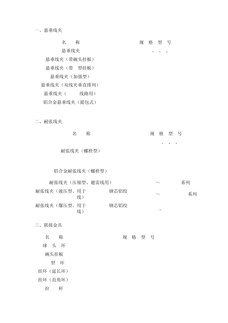 耐张线夹与楔形线夹_第2页