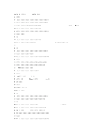 耐摩擦色牢度AATCC