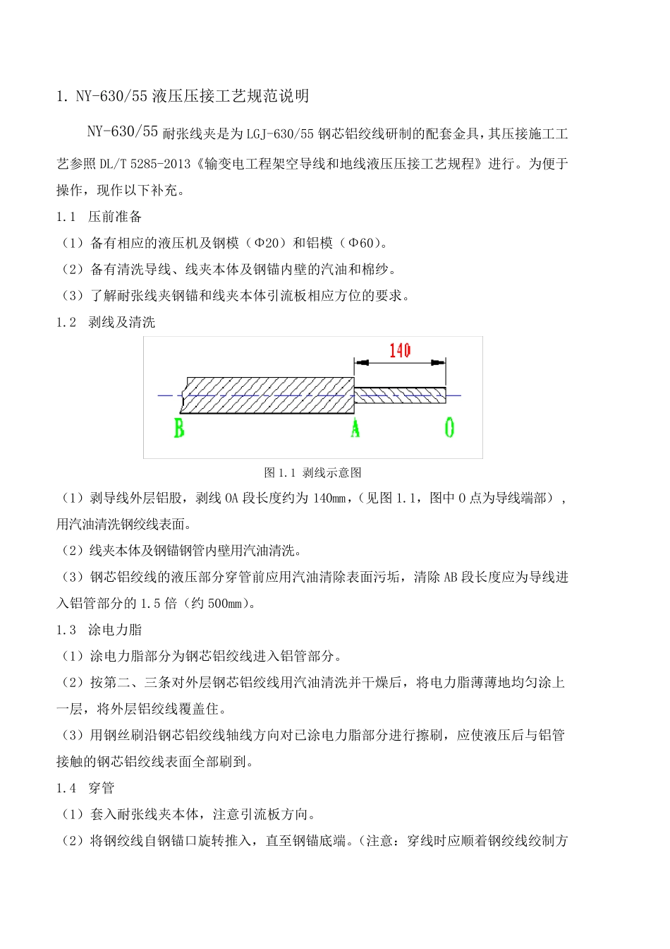 耐张线夹压接工艺_第1页