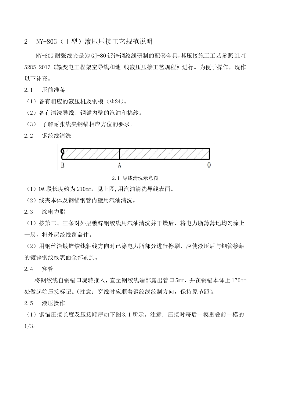 耐张线夹压接工艺_第3页