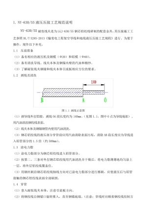 耐张线夹压接工艺