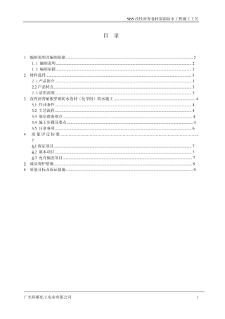 耐根穿刺施工方案