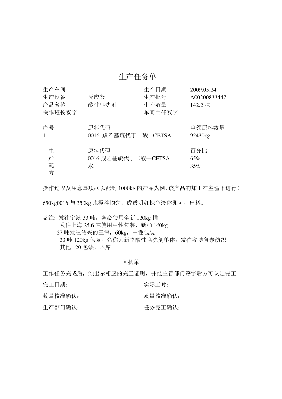 耐氯漂固色剂的合成工艺路线图_第2页