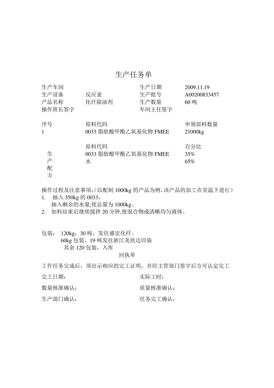 耐氯漂固色剂的合成工艺路线图_第3页