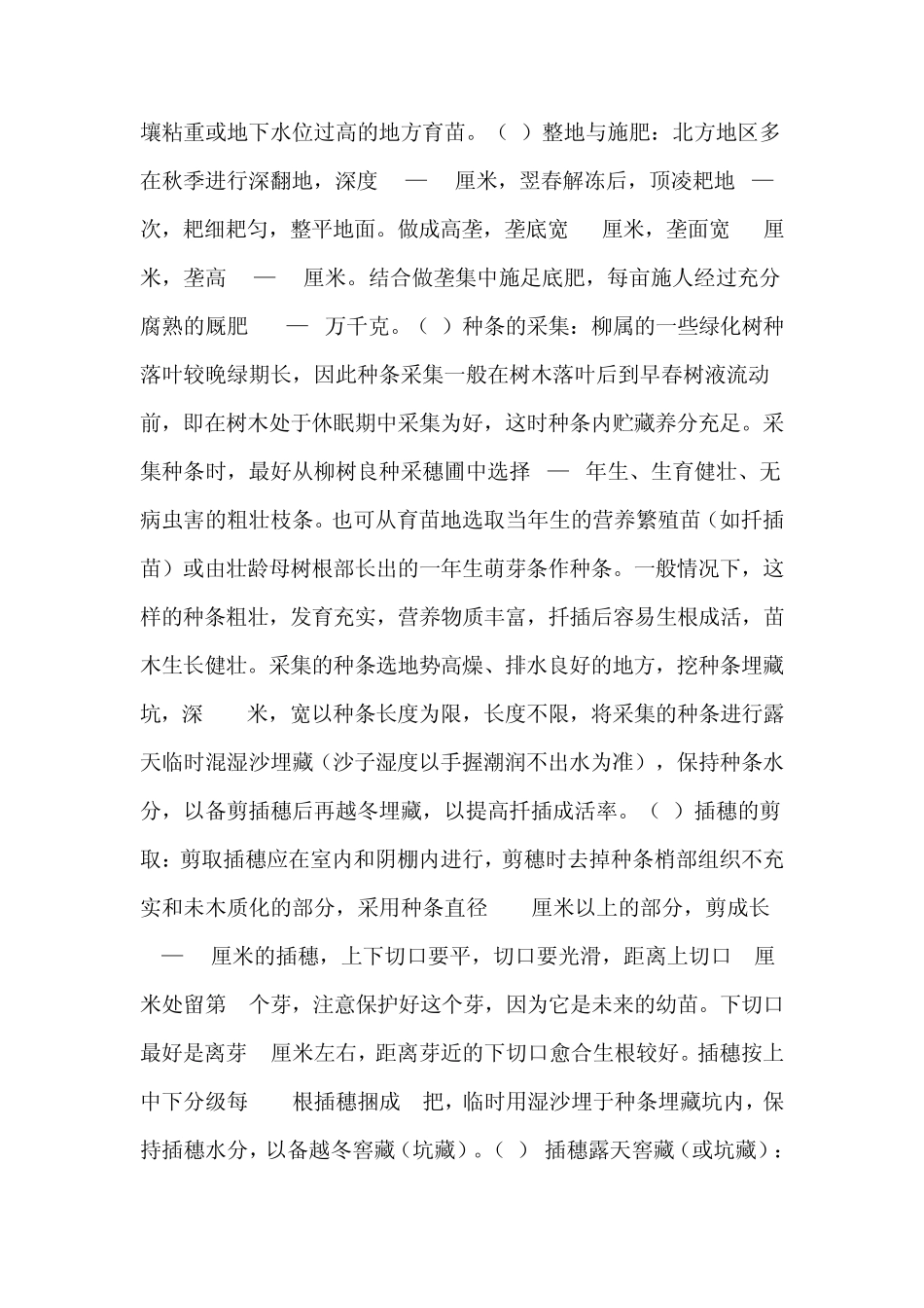 耐水湿乔木苗介绍_第2页