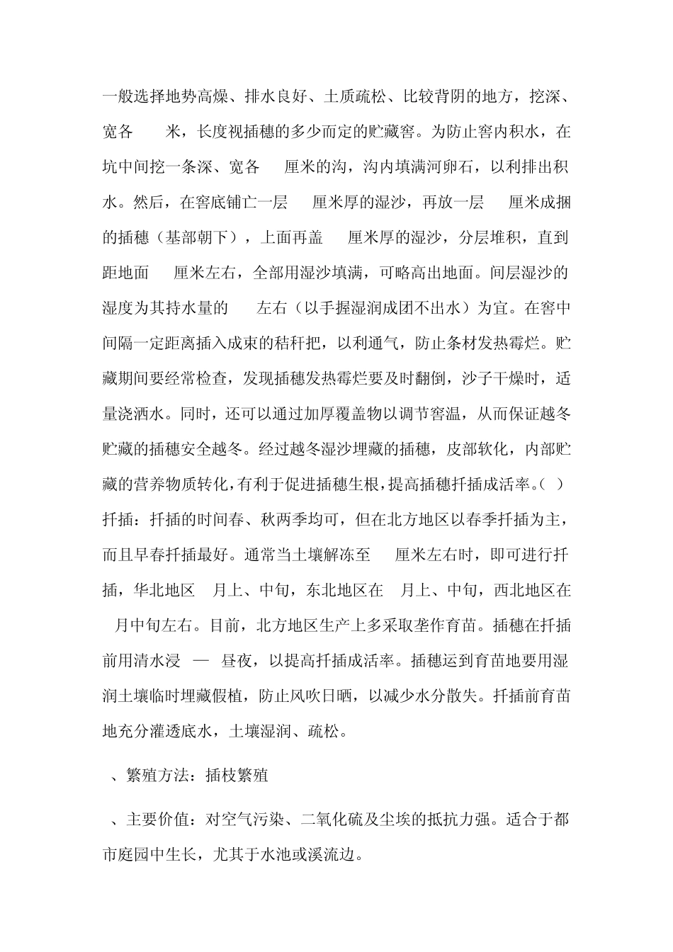 耐水湿乔木苗介绍_第3页