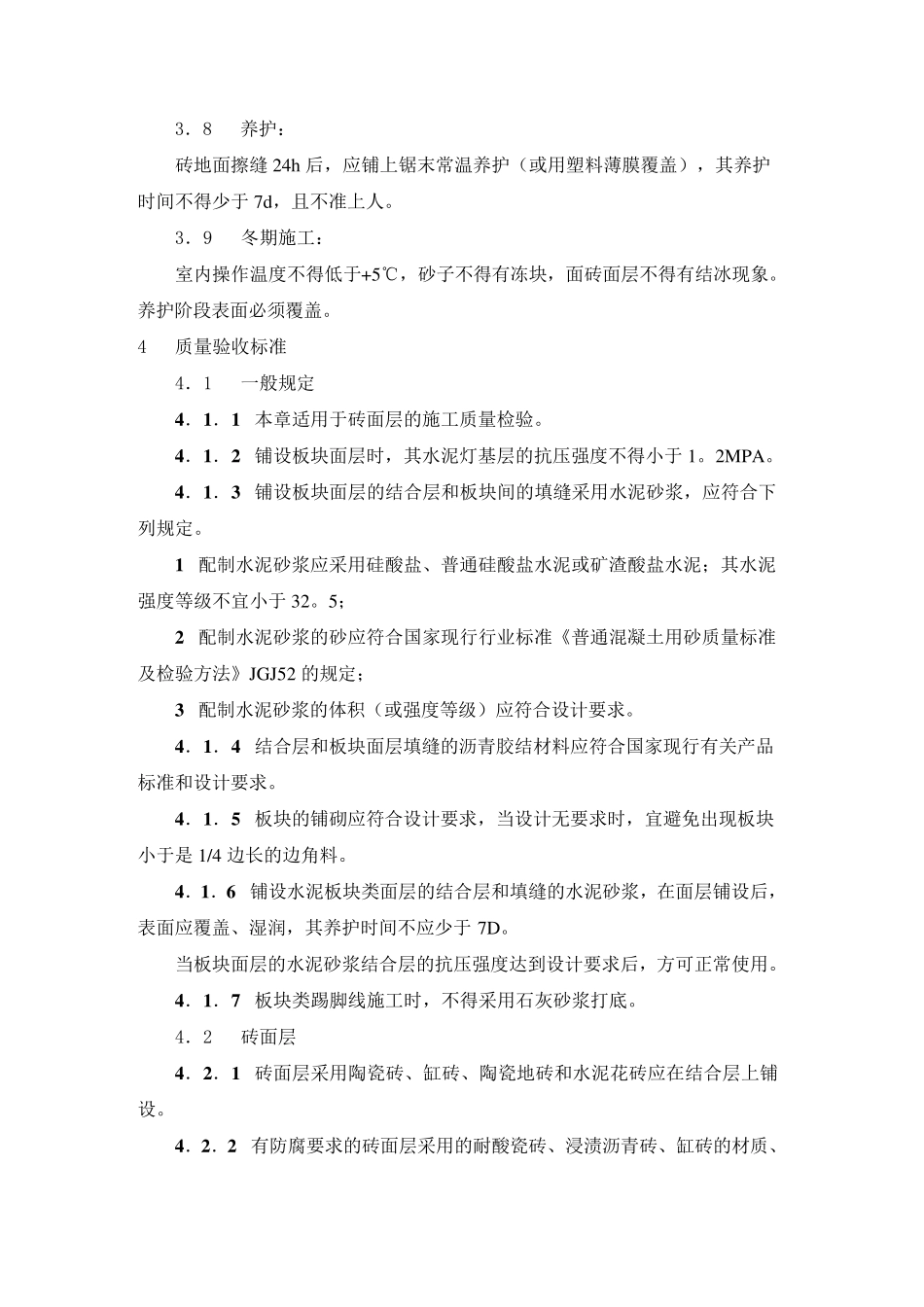 耐油、耐酸碱防滑地砖施工工艺_第3页