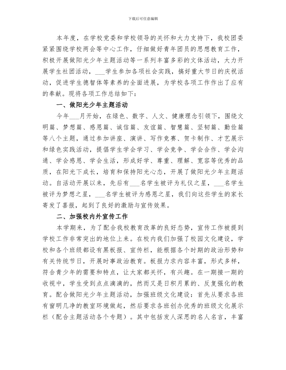 2024年竞价工作情况总结_第2页