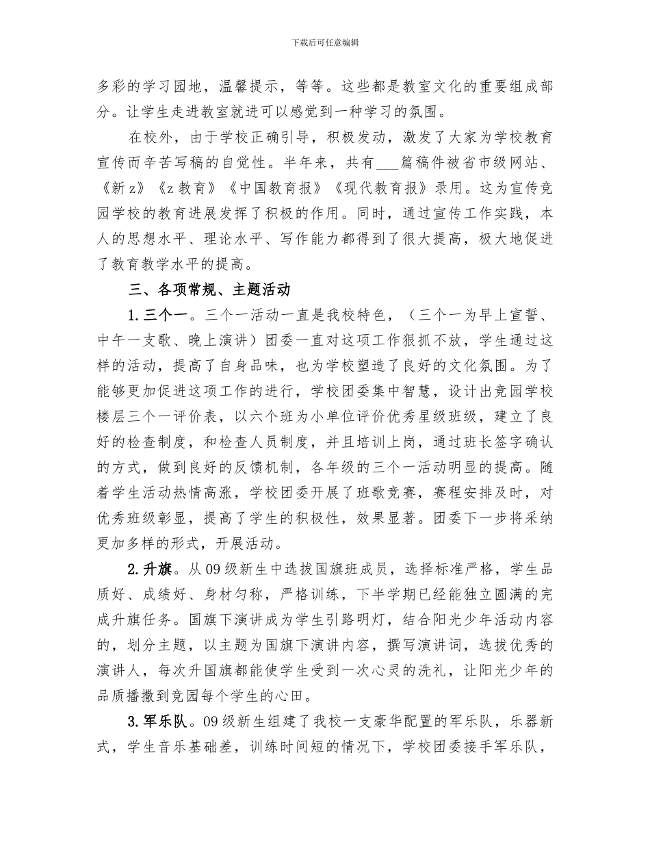 2024年竞价工作情况总结_第3页