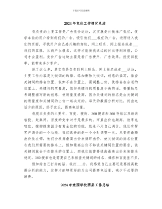 2024年竞价工作情况总结