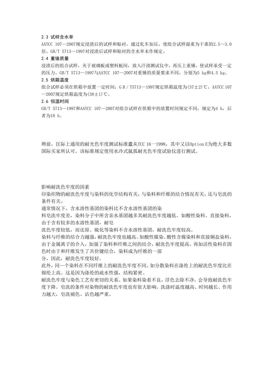 耐水洗色牢度_第2页