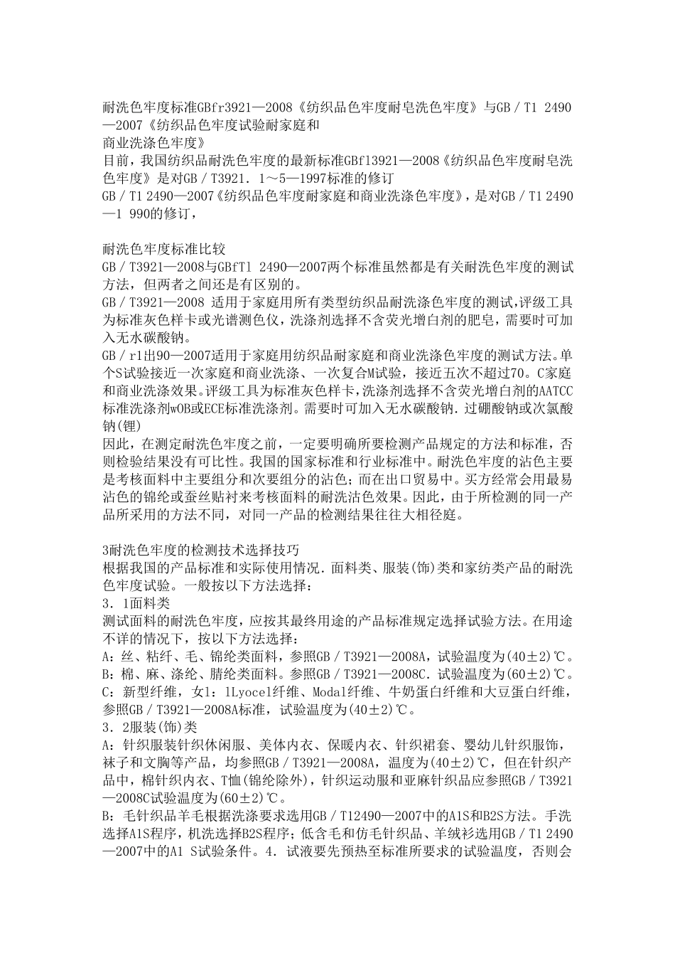 耐水洗色牢度_第3页