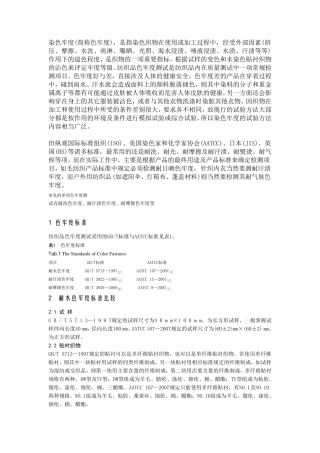 耐水洗色牢度