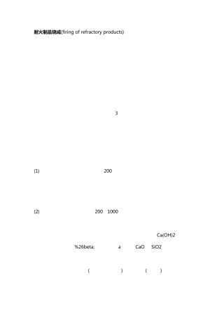耐火制品烧成