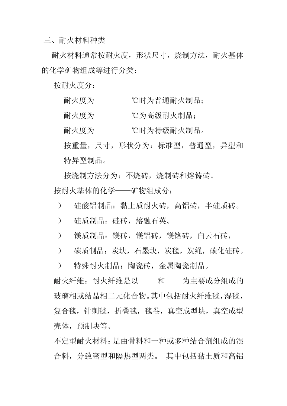 耐火材料专题_第2页
